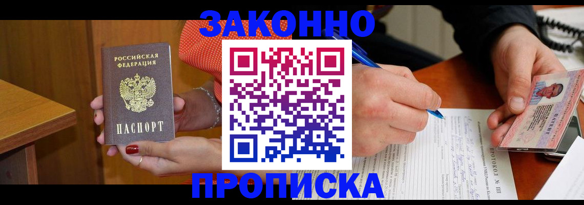 прописка для работы в Галиче